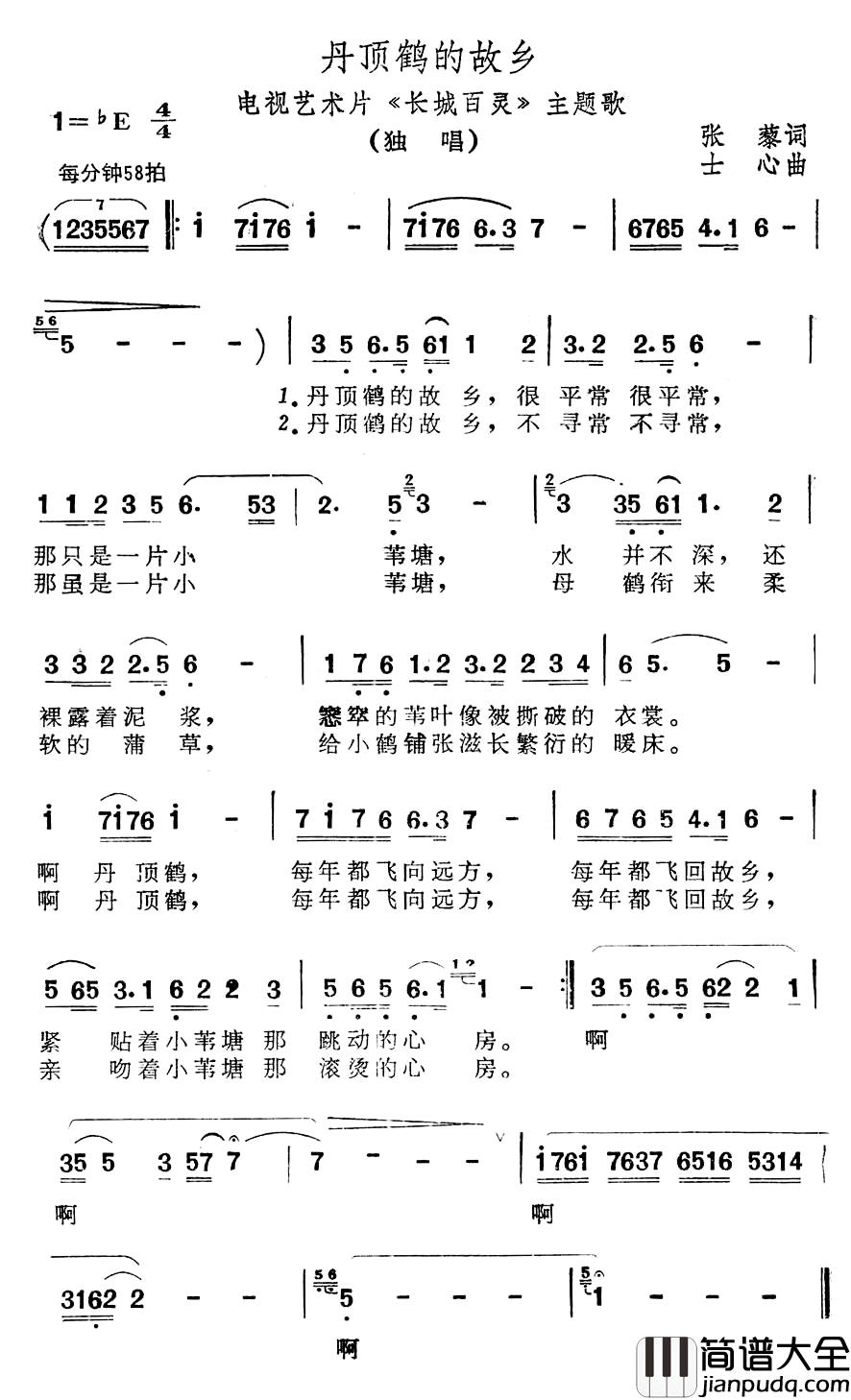 丹顶鹤的故乡简谱_艺术片_长城百灵_主题歌