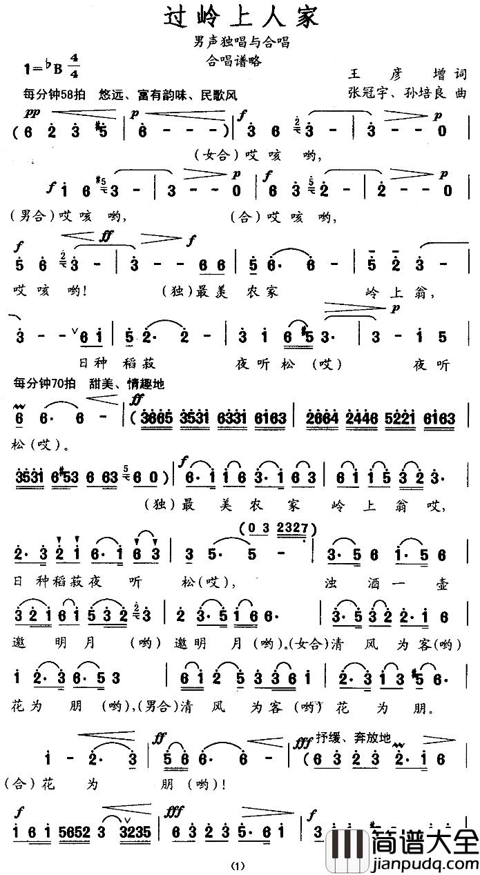 过岭上人家简谱_王彦增词/张冠宇、孙培良曲