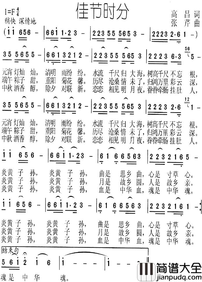 佳节时分简谱_高昌词/张芹曲