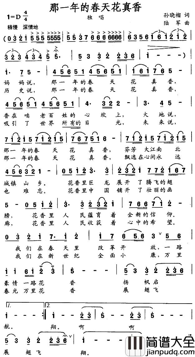 那一年的春天花真香简谱_孙晓榴词_陆军曲