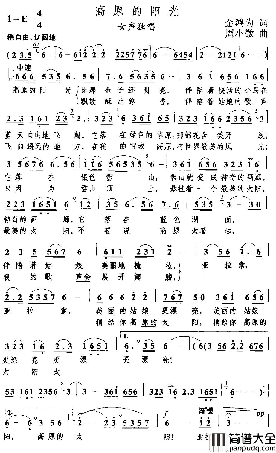 高原的阳光简谱_金鸿为词_周小薇曲