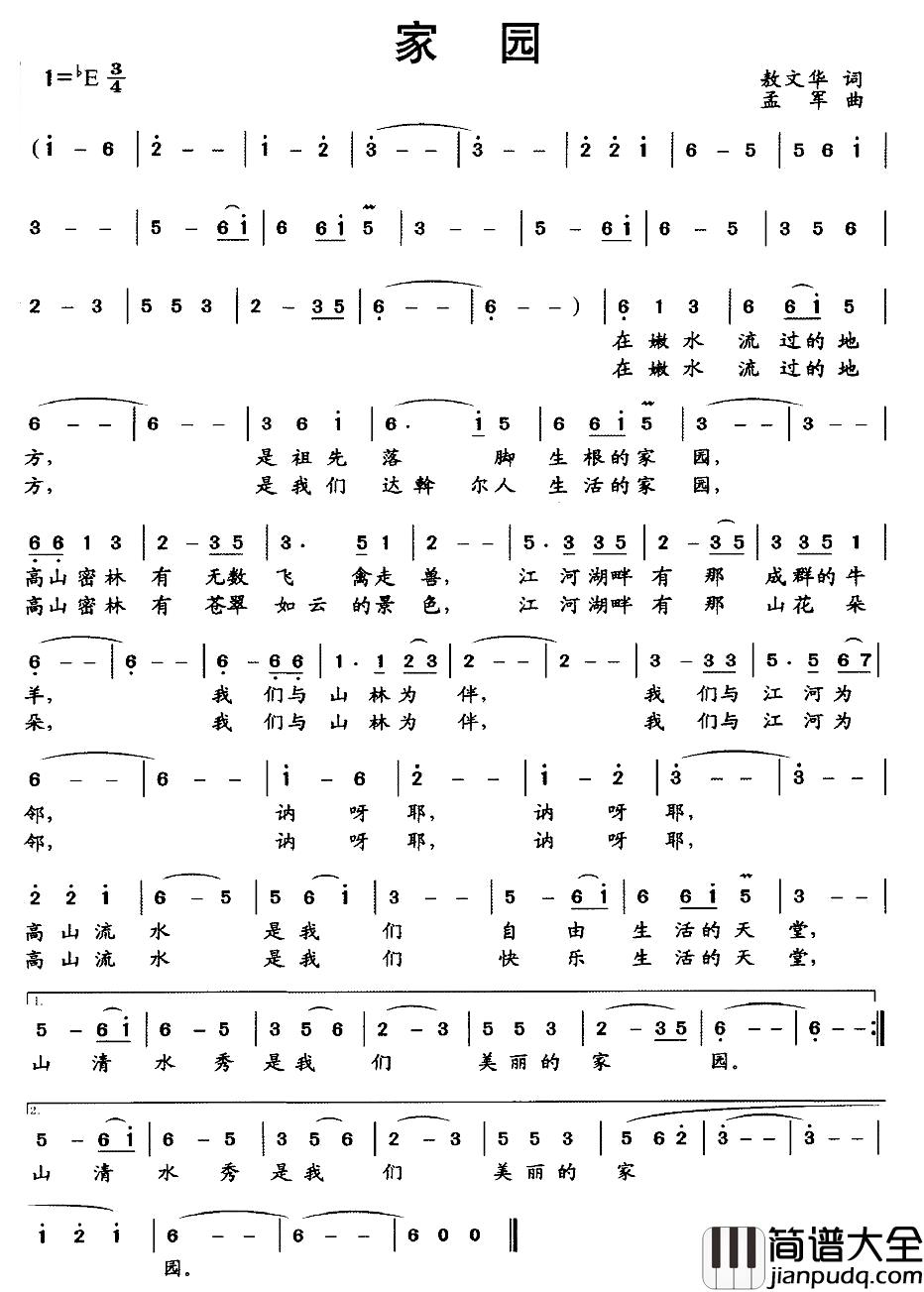 家园简谱_敖文华词_孟军曲