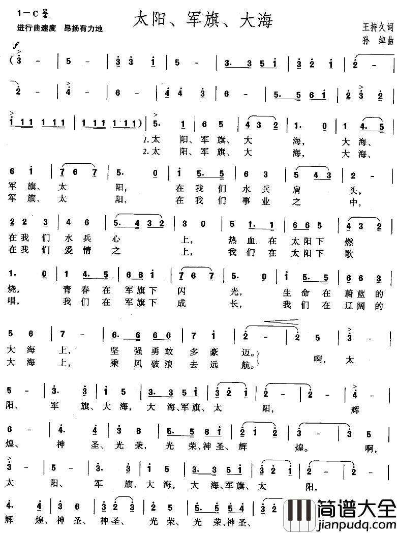 太阳，军旗，大海简谱_王持久词/孙绰曲