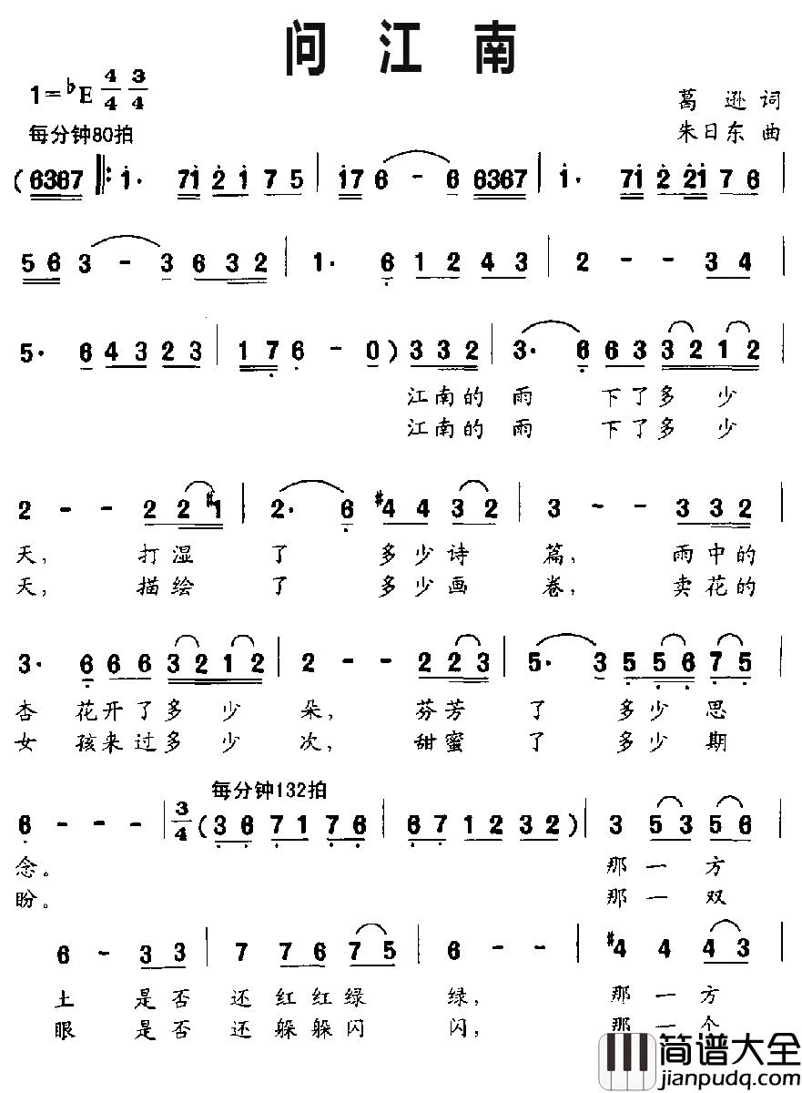问江南简谱_葛逊词_朱日东曲方鹂鹂_