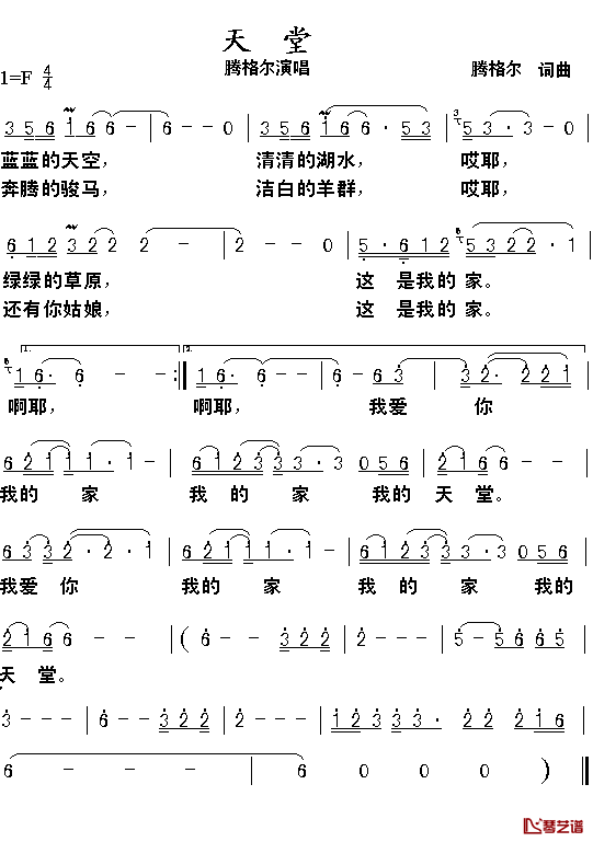 天堂简谱_腾格尔_词曲腾格尔_