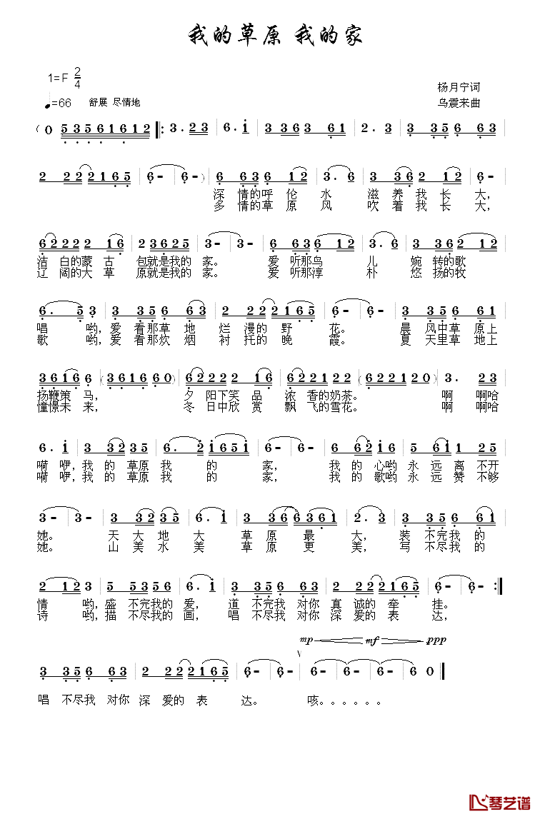 我的草原我的家简谱_杨月宁词_乌震来曲