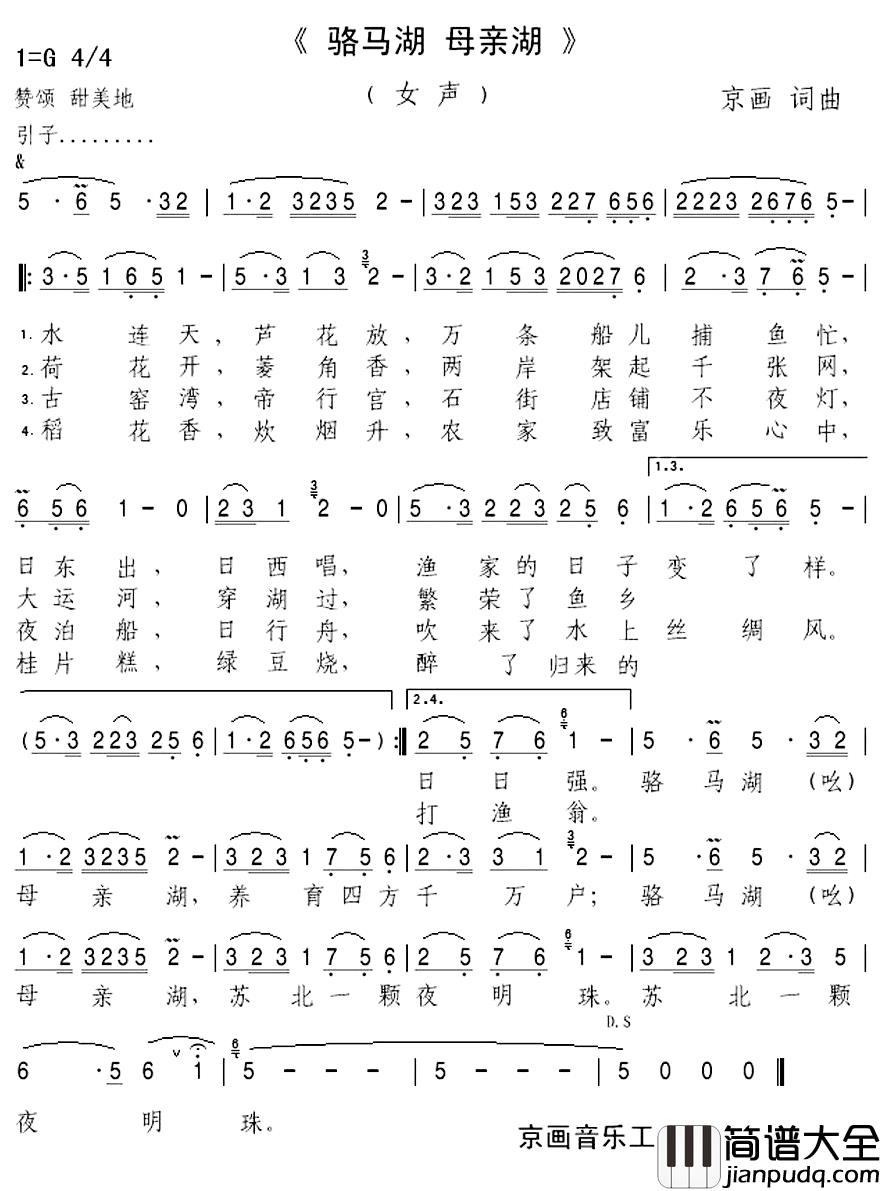 骆马湖母亲湖简谱_京画词/京画曲周建芬_
