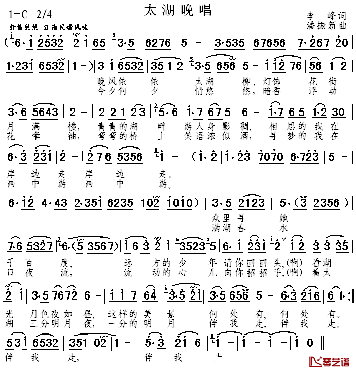 太湖晚唱简谱_李峰词/潘振新曲