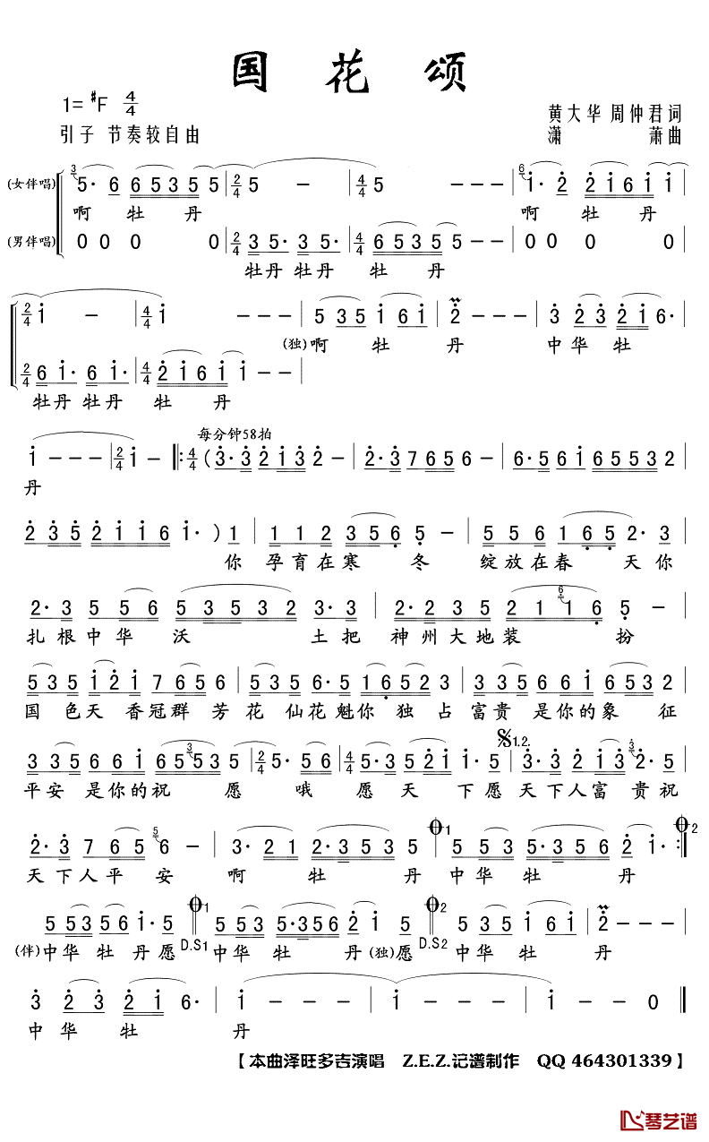 国花颂简谱(歌词)_泽旺多吉演唱_Z.E.Z.曲谱