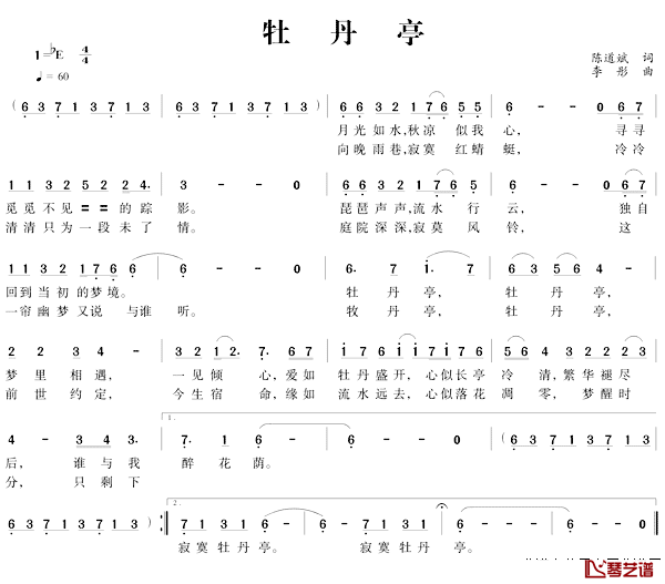 牡丹亭简谱_陈道斌词_李彤曲