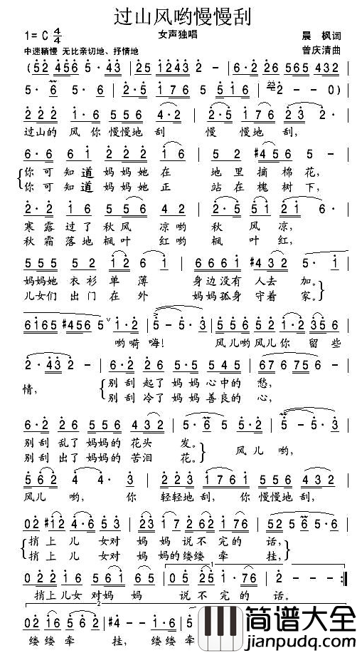 过山风哟慢慢刮简谱_晨枫词_曾庆清曲