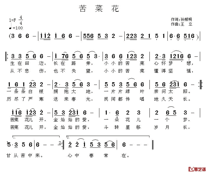 苦菜花简谱_孙照明词_王立曲