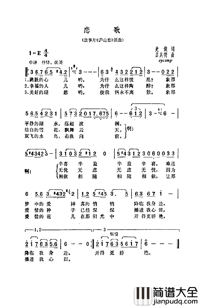 恋歌简谱_钱曼华演唱_故事片_庐山恋_插曲