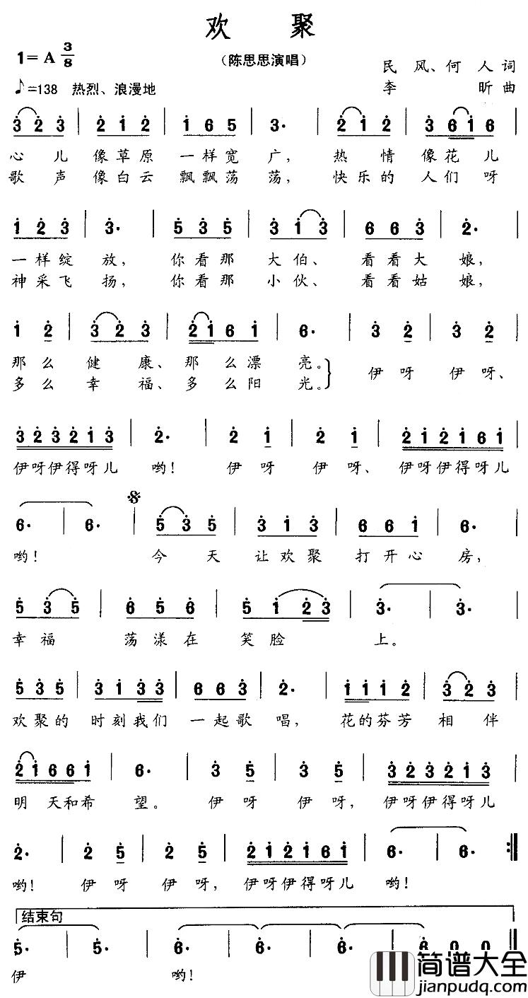 欢聚简谱_陈思思演唱