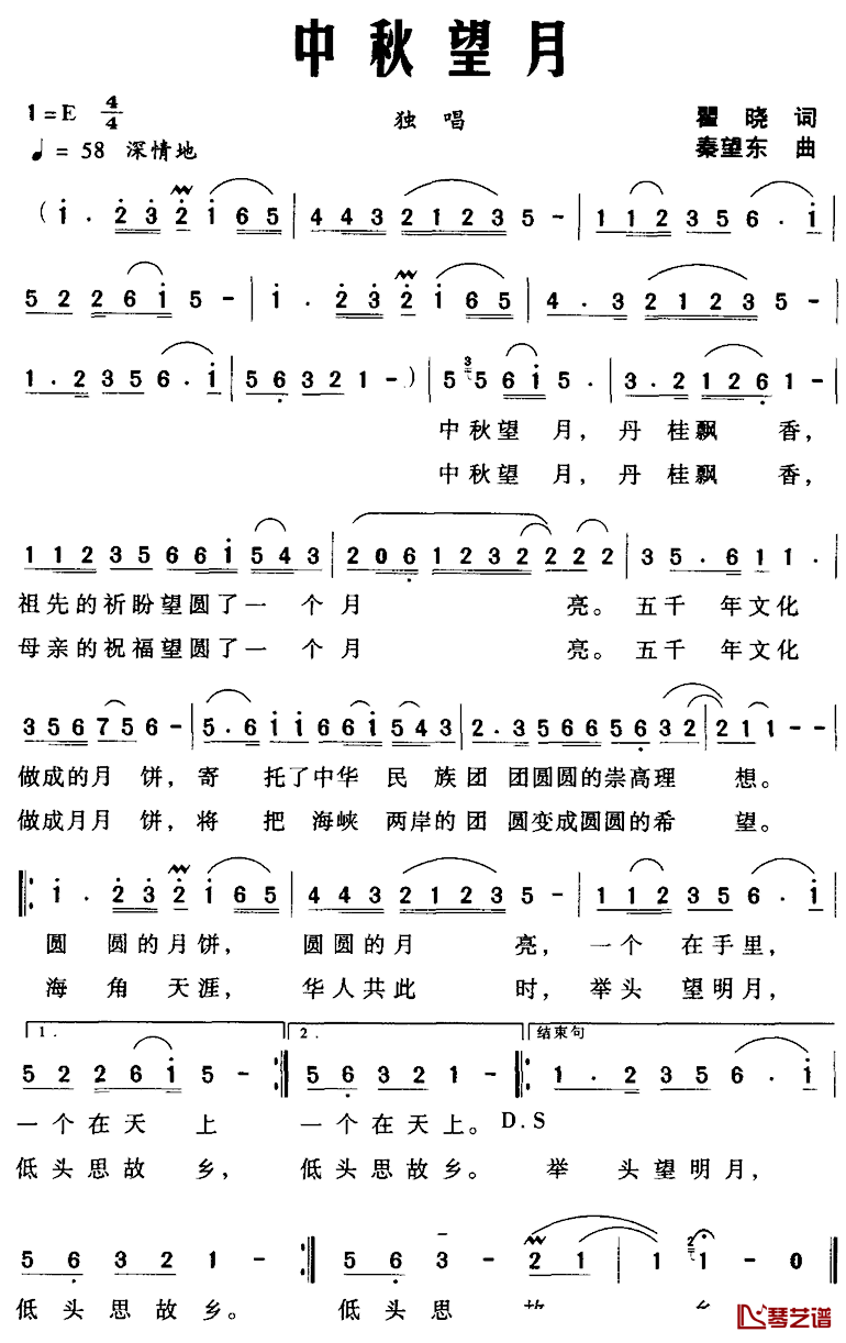 中秋望月简谱_瞿晓词_秦望东曲