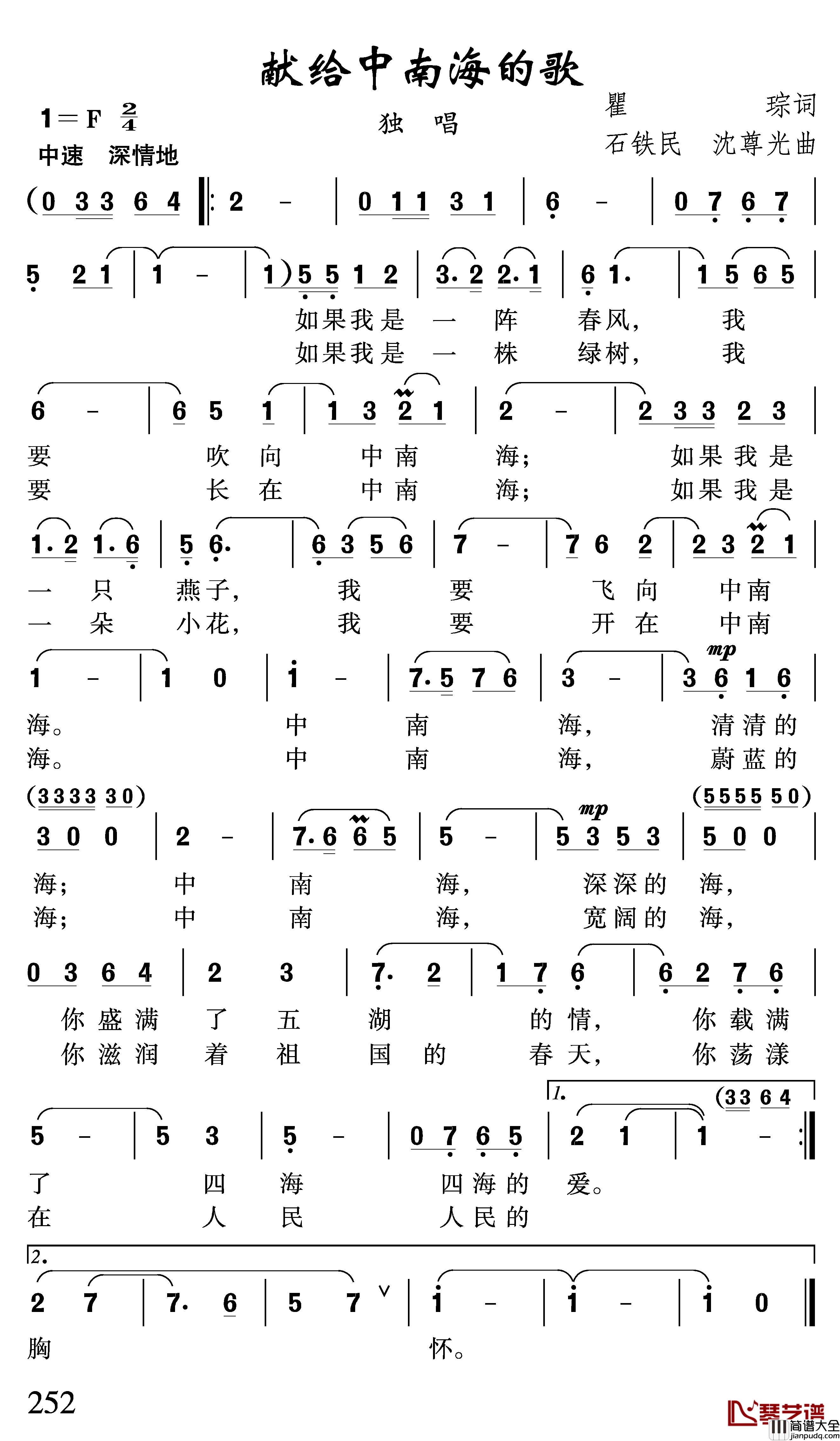 献给中南海的歌简谱_瞿琮词_石铁民_沈尊光曲