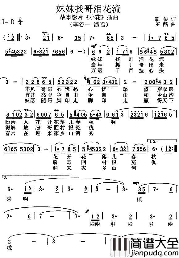 妹妹找哥泪花流简谱_李谷一演唱_电影_小花_插曲