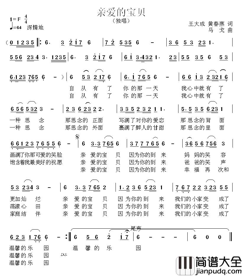 亲爱的宝贝简谱_王大成词_马戈曲