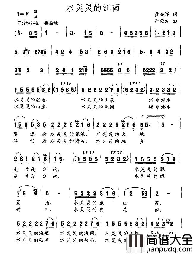 水灵灵的江南简谱_龚去浮词_严荣发曲
