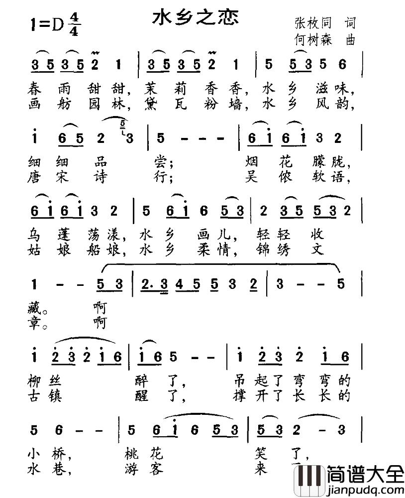 水乡之恋简谱_张枚同词_何树森曲
