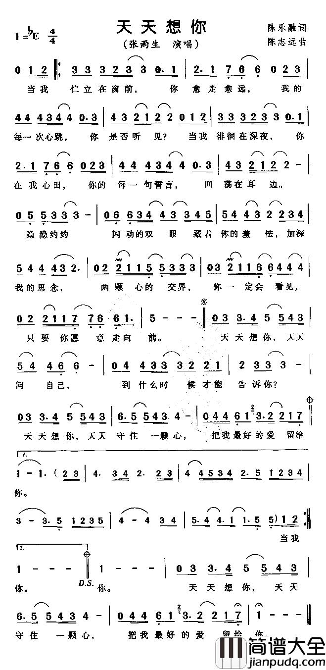 天天想你简谱_张雨生演唱