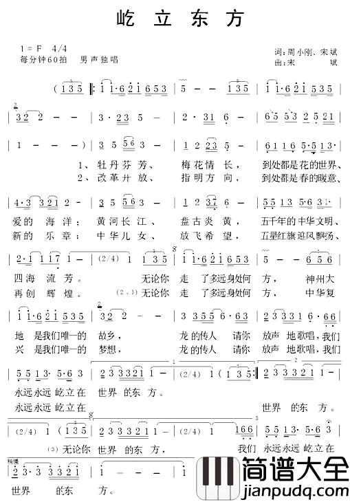 屹立东方简谱_