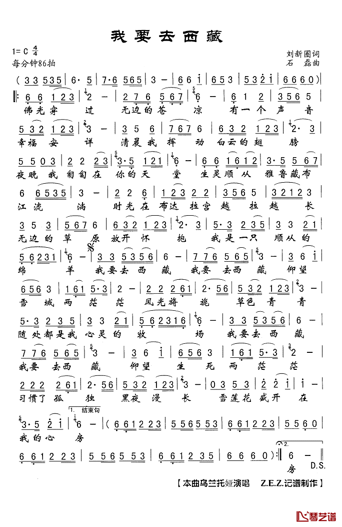 我要去西藏简谱(歌词)_乌兰托娅演唱_Z.E.Z.曲谱