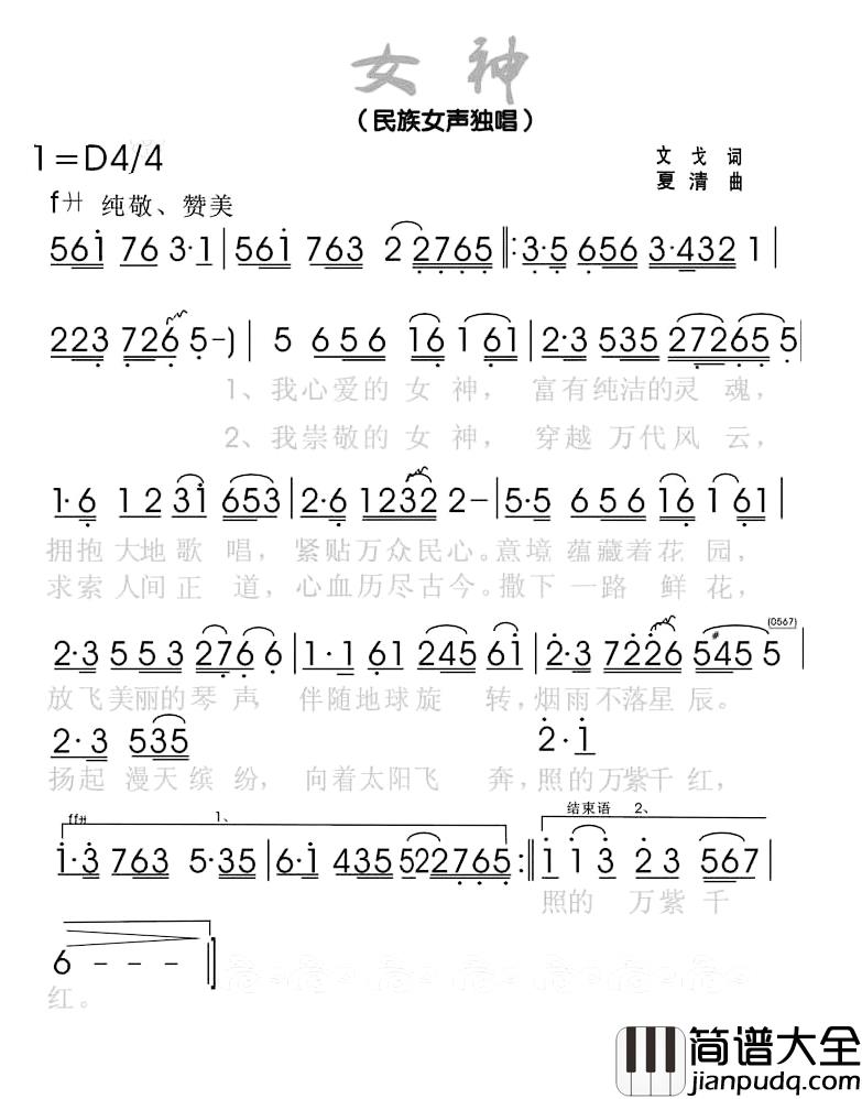 女神简谱