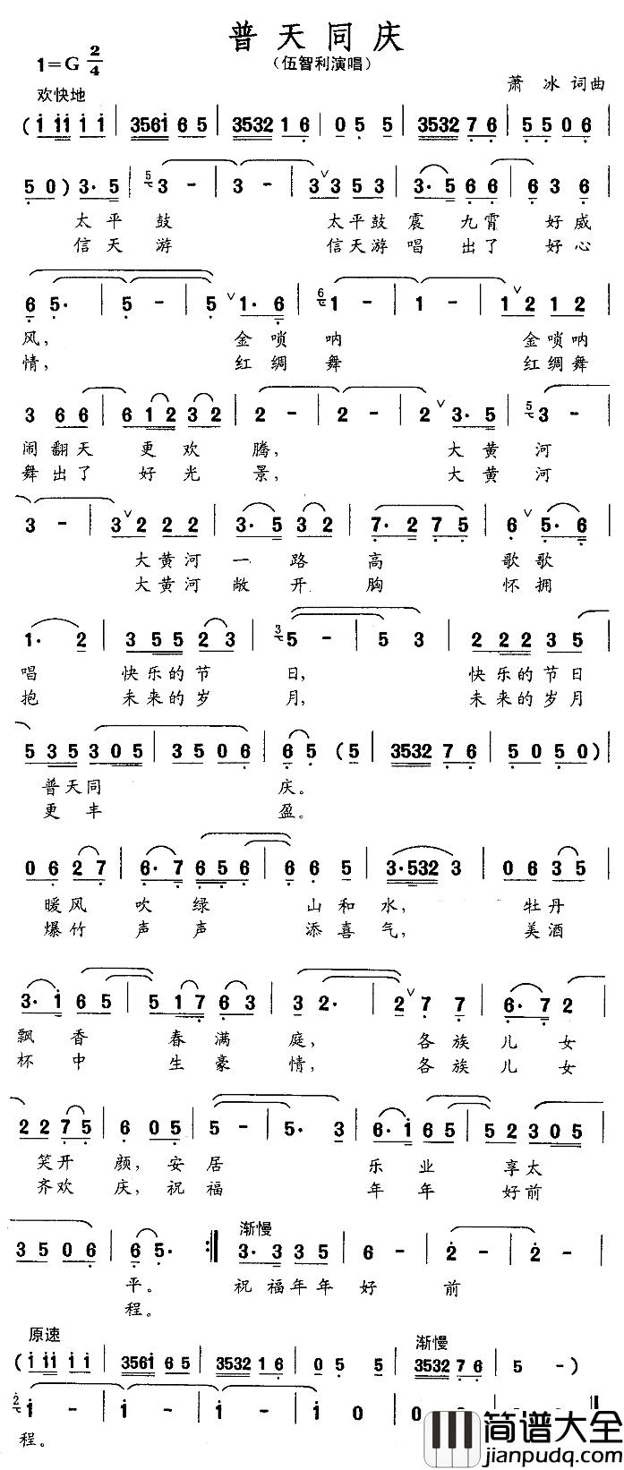 普天同庆简谱_萧冰词/萧冰曲伍智利_