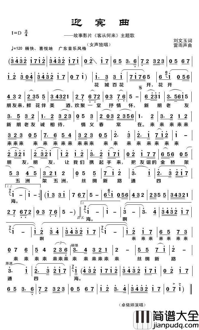 迎宾曲简谱_电影客从何来_主题歌李谷一