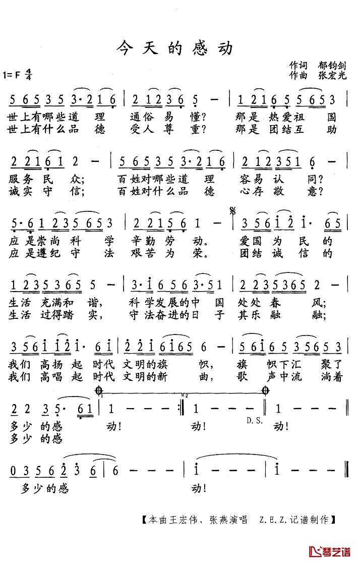 今天的感动简谱(歌词)_王宏伟张燕演唱_Z.E.Z.曲谱