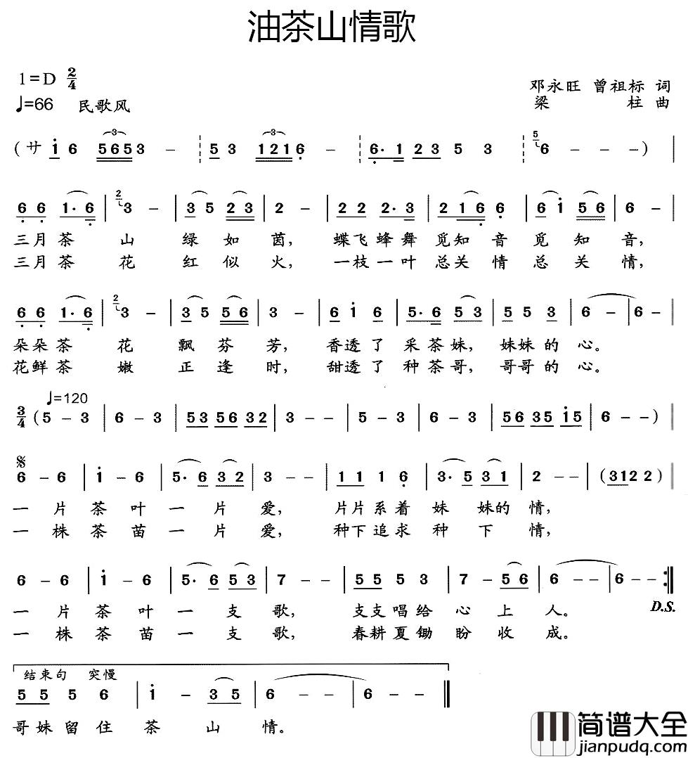 茶山情歌简谱_邓永旺词_梁柱曲
