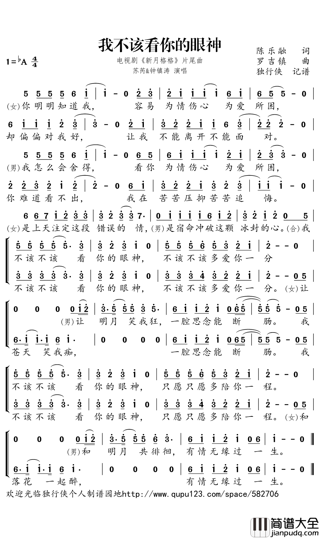 我不该看你的眼神简谱(歌词)_演唱_独行侠曲谱