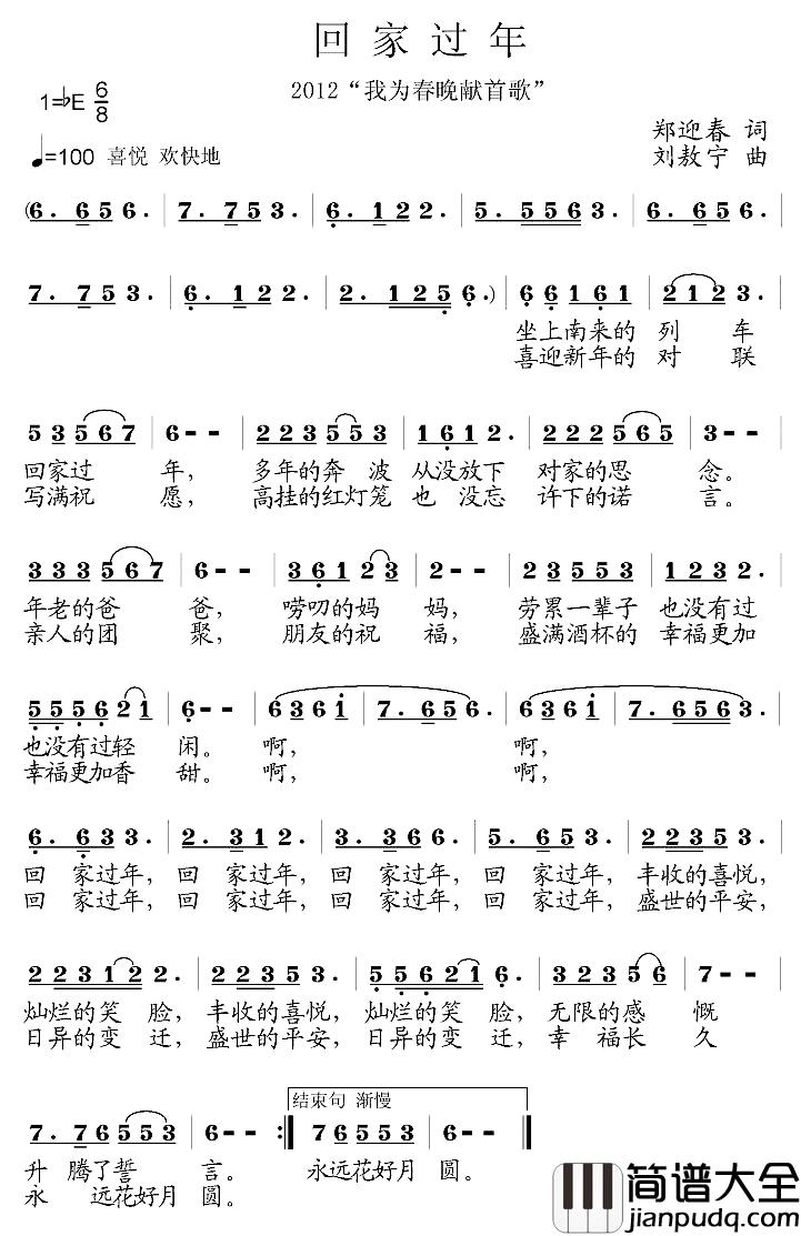 回家过年简谱_郑迎春词_刘敖宁曲