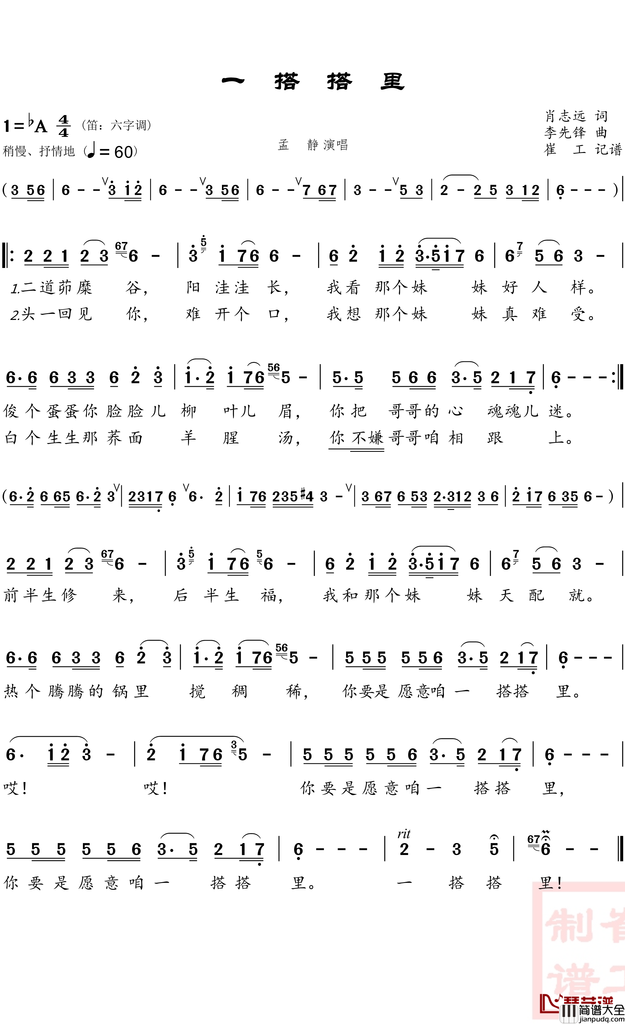 一搭搭里简谱(歌词)_孟静演唱_谱友崔工wy_cxz上传