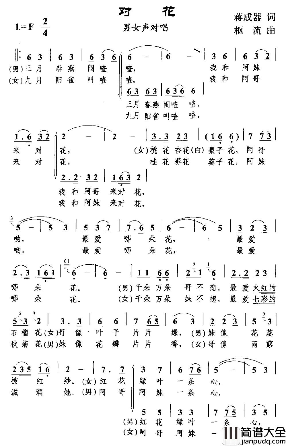 对花简谱_蒋成器词_枢流曲