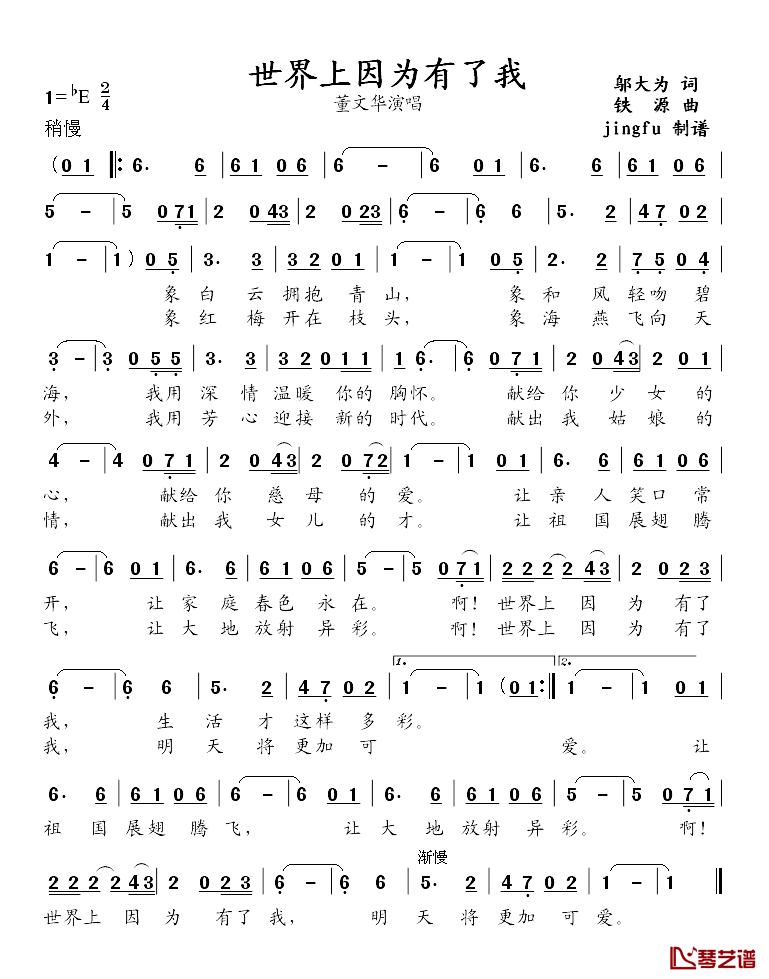 世界上因为有了我简谱_邬大为词/铁源曲董文华_