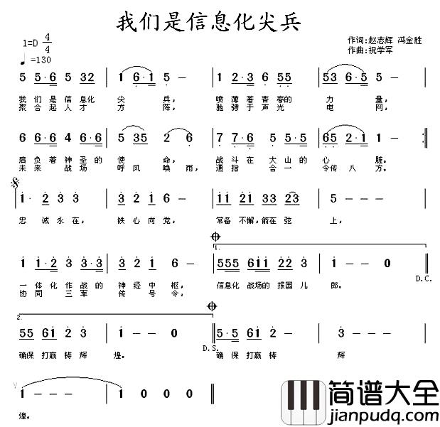 我们是信息化尖兵简谱_赵志辉、冯金胜词/祝学军曲