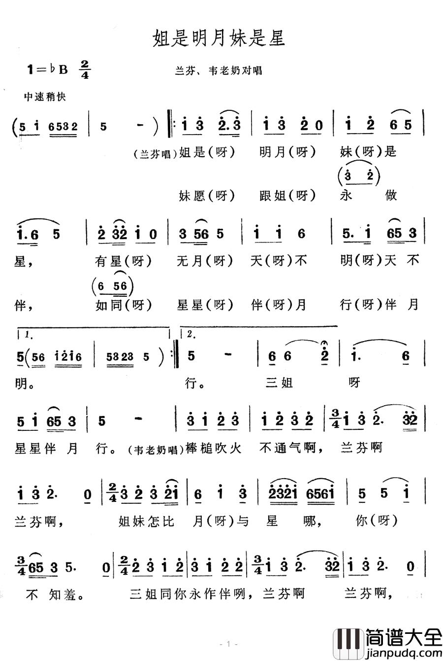 姐是明月妹是星简谱_歌舞剧_刘三姐_选曲