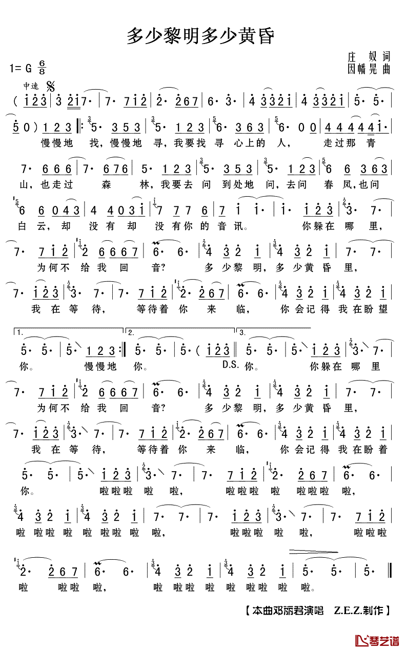 多少黎明多少黄昏简谱(歌词)_邓丽君演唱_Z.E.Z.曲谱