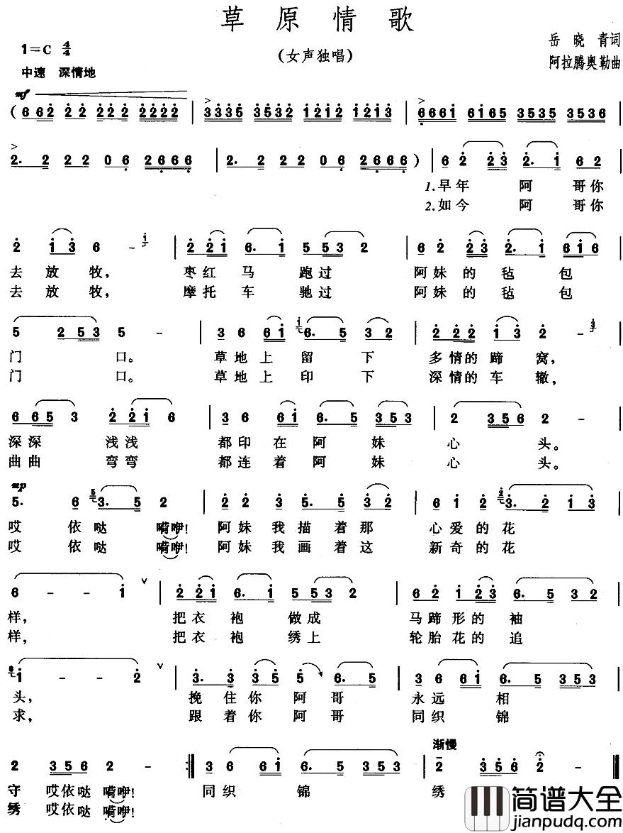 草原情歌简谱_岳晓青词_阿拉腾奥勒曲
