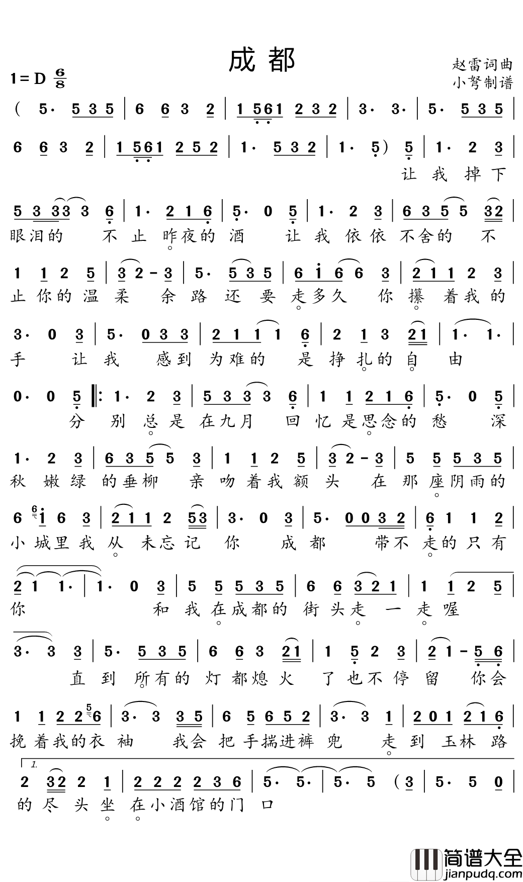 成都简谱(歌词)_赵雷演唱_小弩曲谱