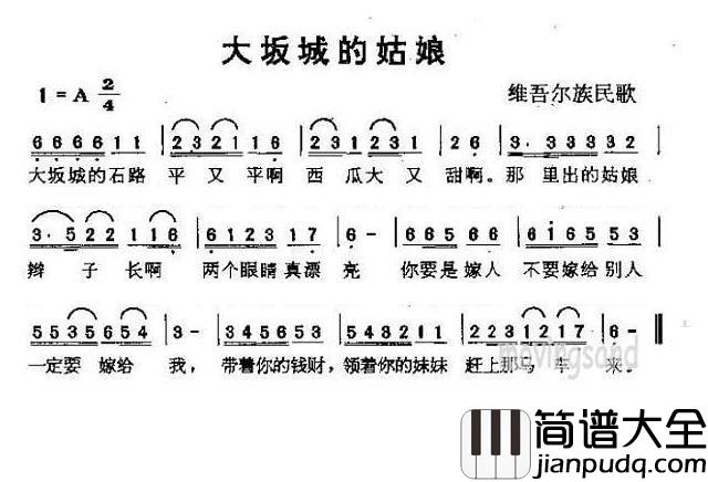 大坂城的姑娘简谱_又名:达坂城的姑娘