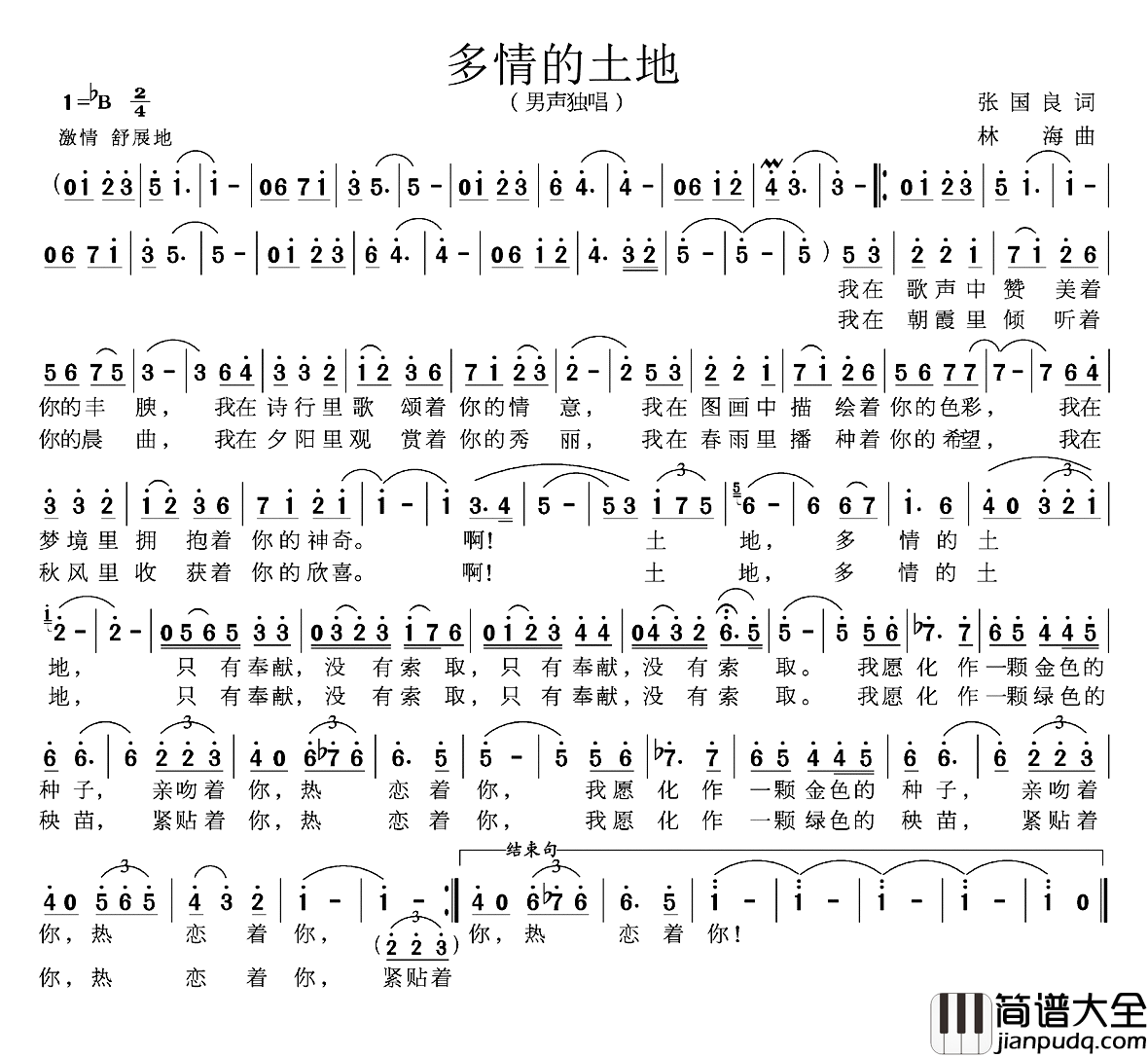 多情的土地简谱_张国良词_林海曲