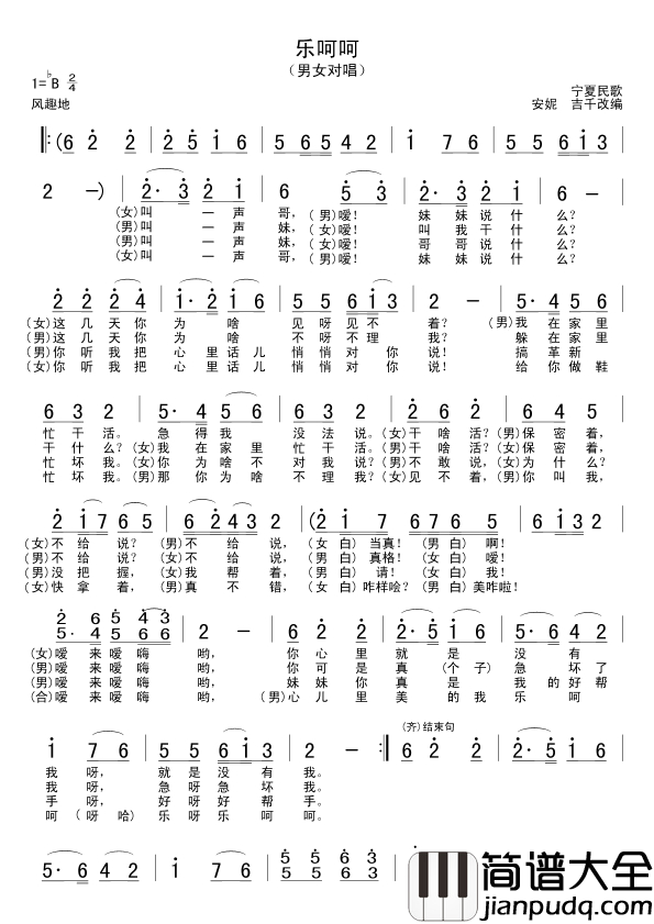 乐呵呵简谱_宁夏民歌
