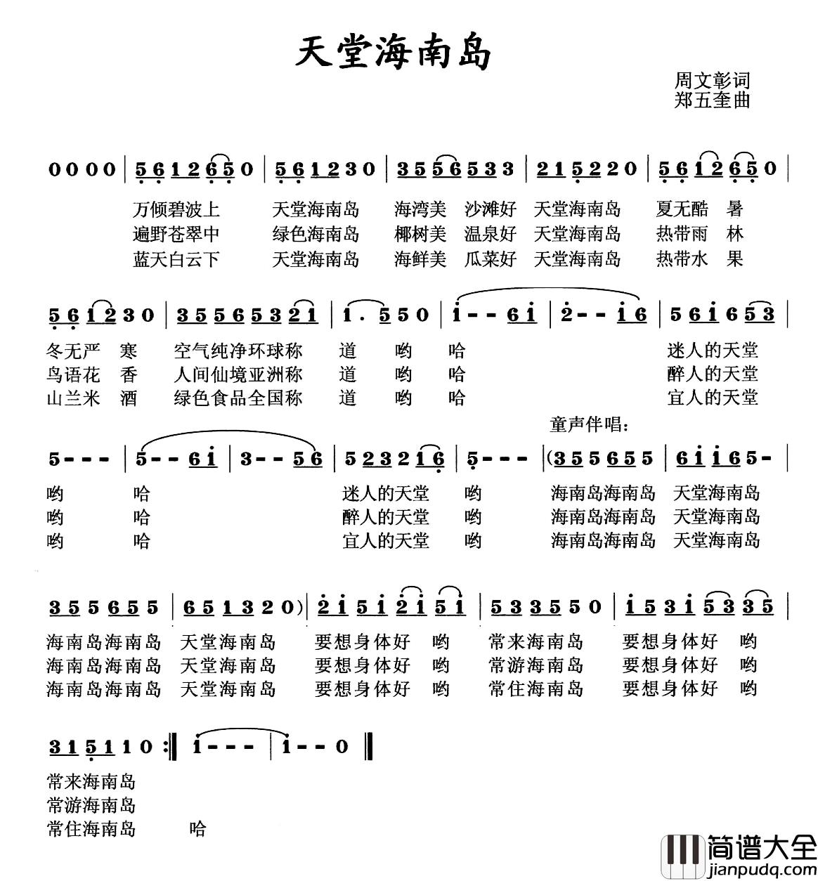天堂海南岛简谱_周文彰词_郑五奎曲王小曼_