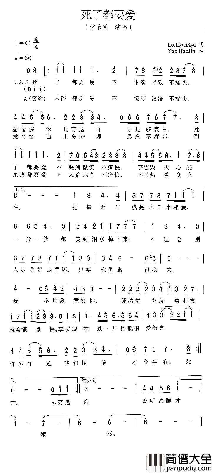 死了都要爱简谱_信乐团演唱