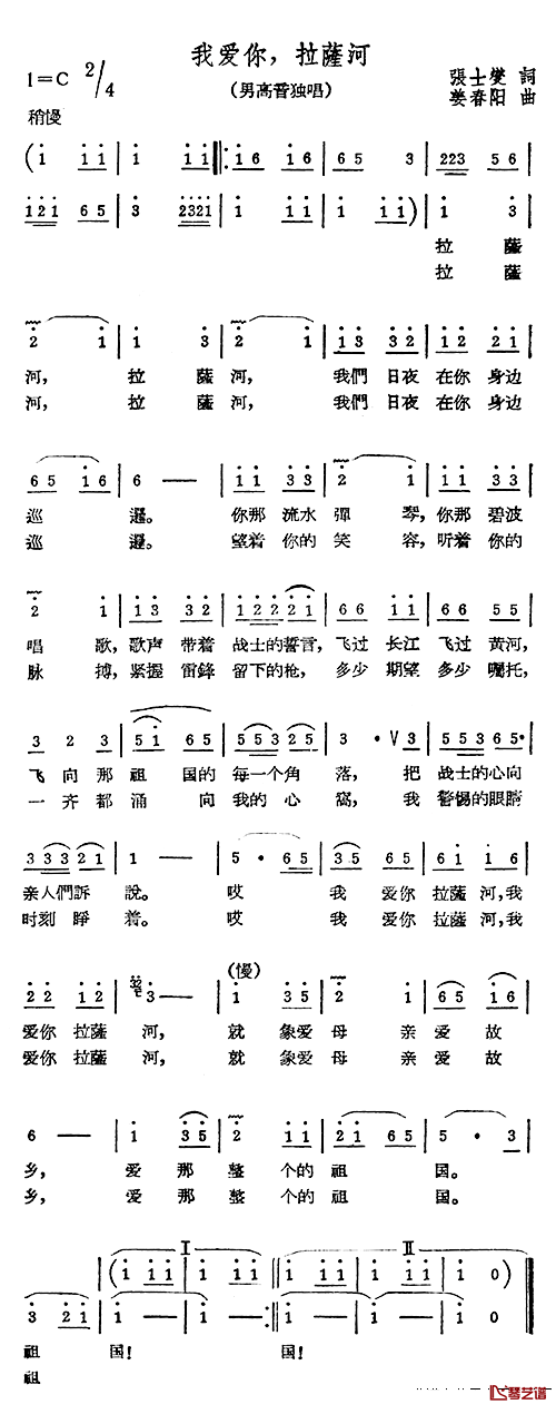 我爱你，拉萨河简谱_张士燮词/姜春阳曲