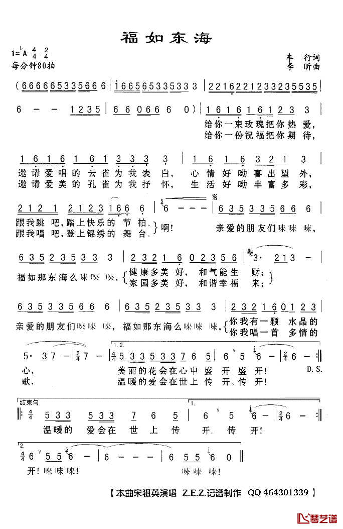 福如东海简谱(歌词)_宋祖英演唱_Z.E.Z.记谱制作