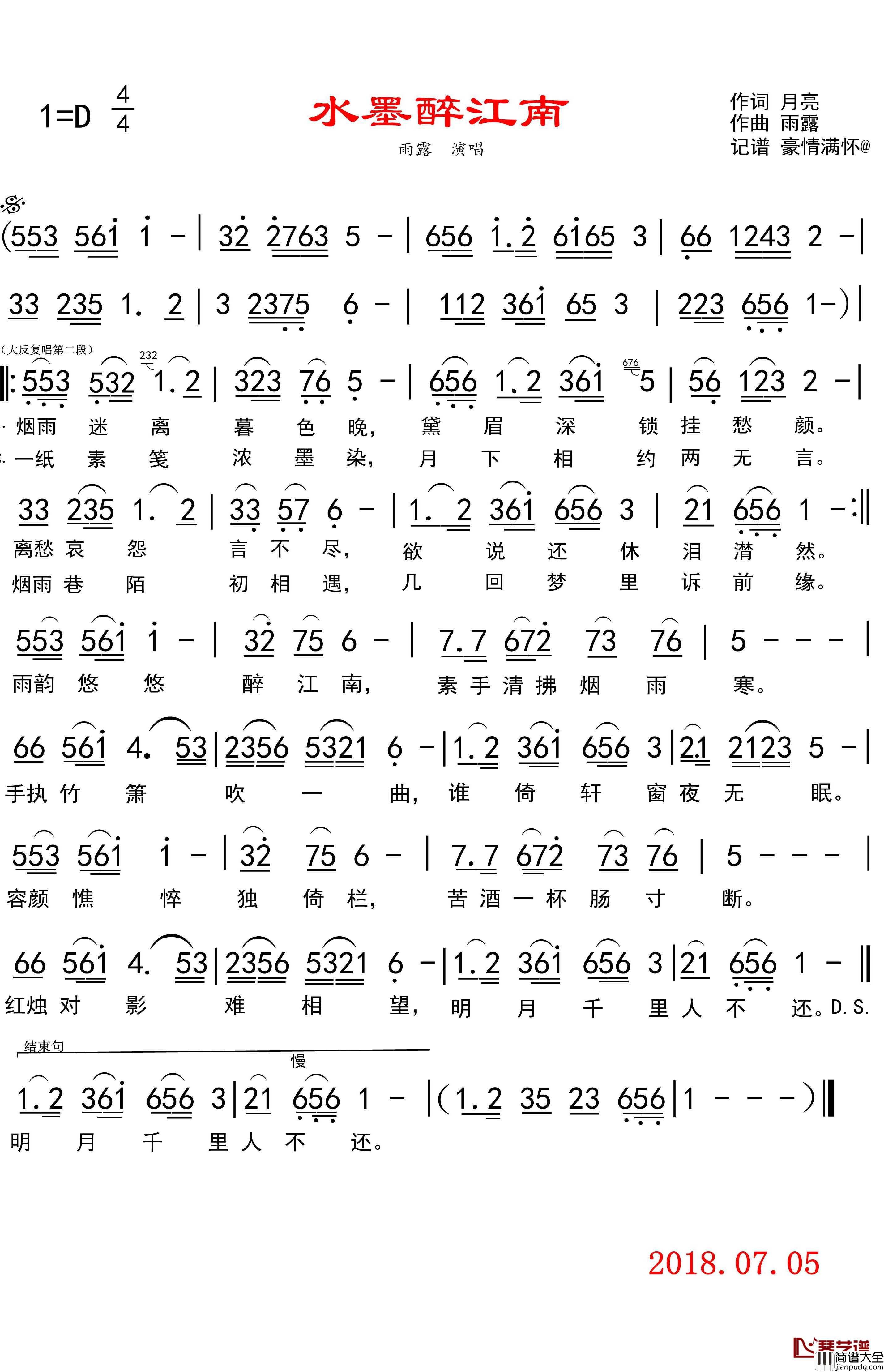 水墨醉江南简谱(歌词)_雨露演唱_豪情满怀曲谱
